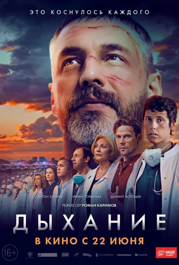 Дыхание русский сериал