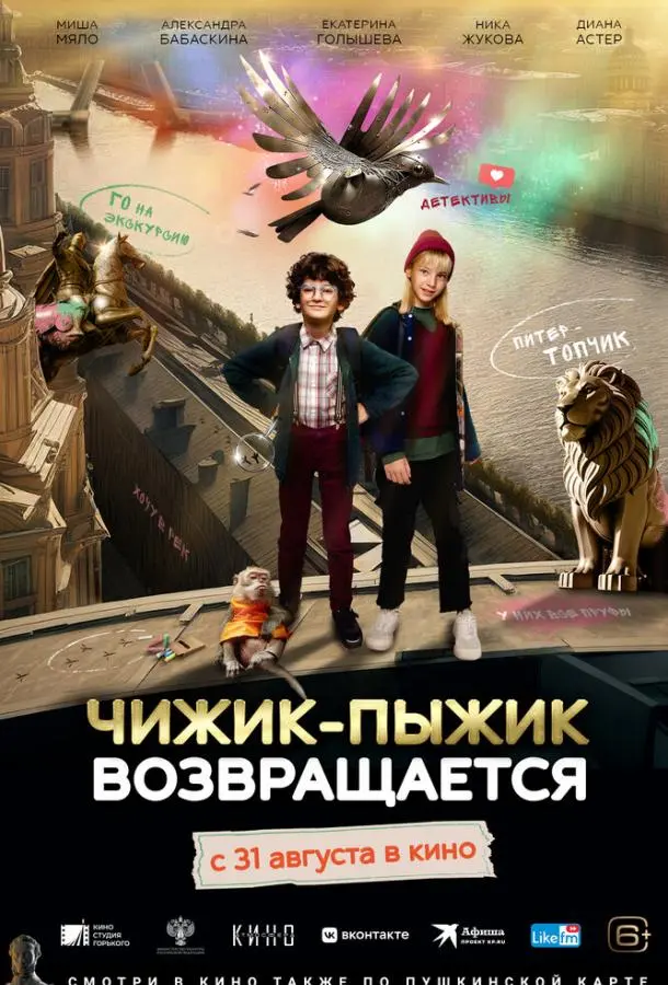 Чижик-Пыжик возвращается русский сериал