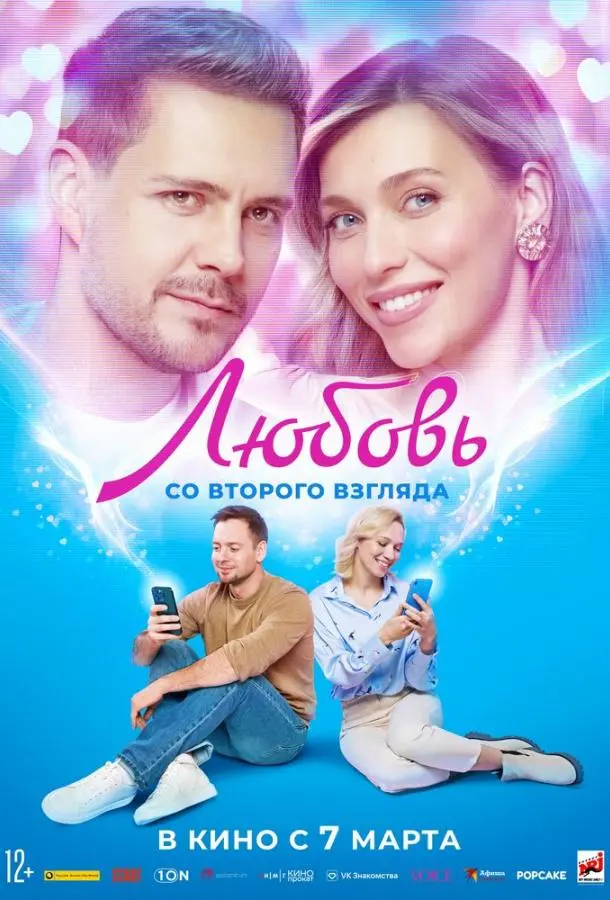 Любовь со второго взгляда русский сериал