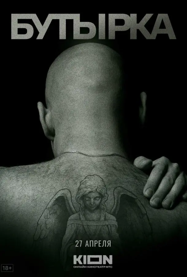 История российских тюрем. Бутырка русский сериал