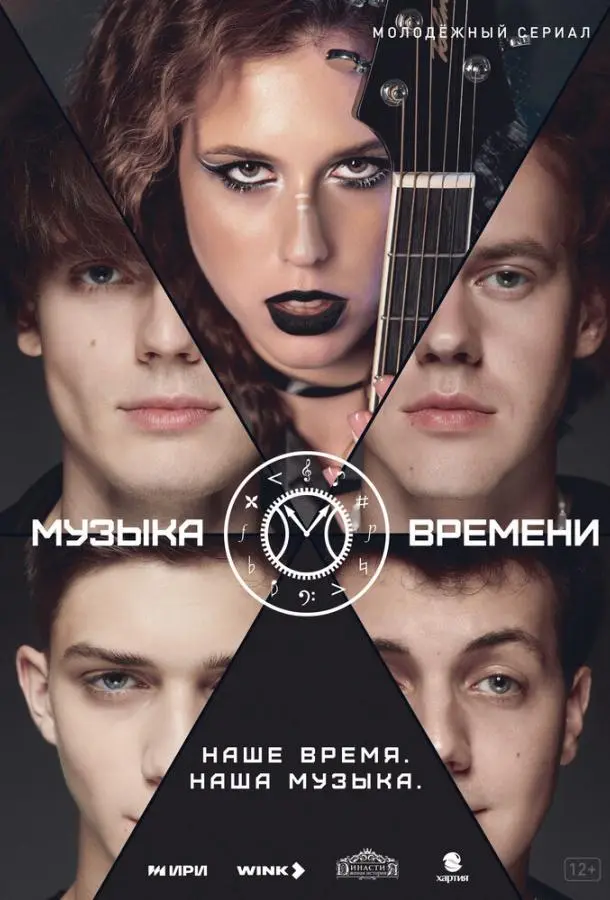 Музыка времени русский сериал