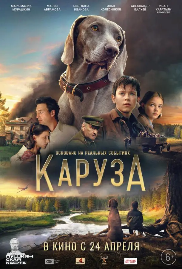 Каруза русский сериал