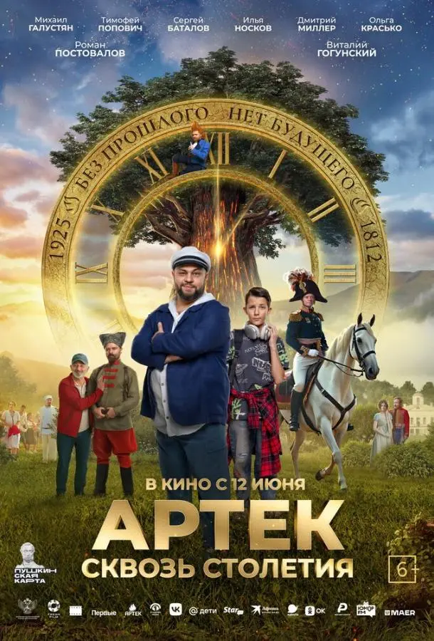Артек. Сквозь столетия русский сериал