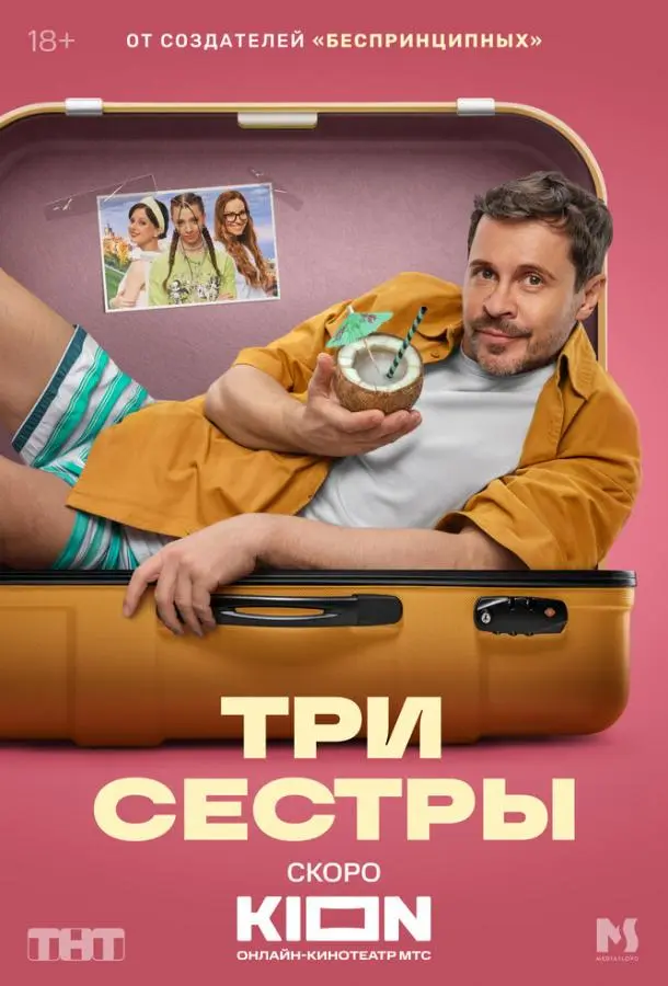 Три сестры русский сериал