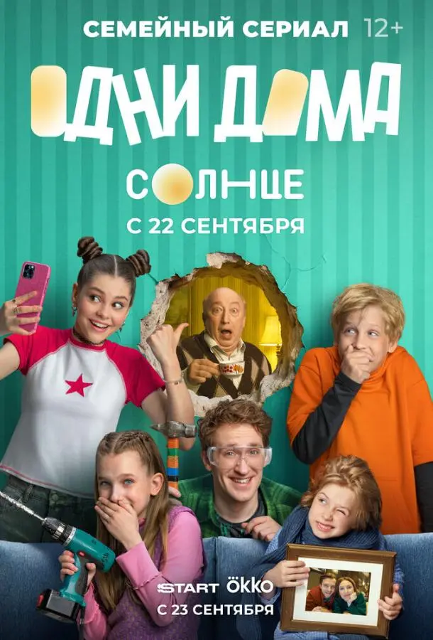 Одни дома русский сериал