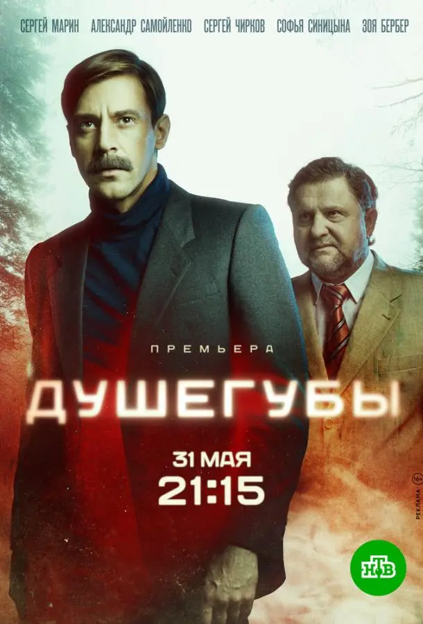 Душегубы русский сериал