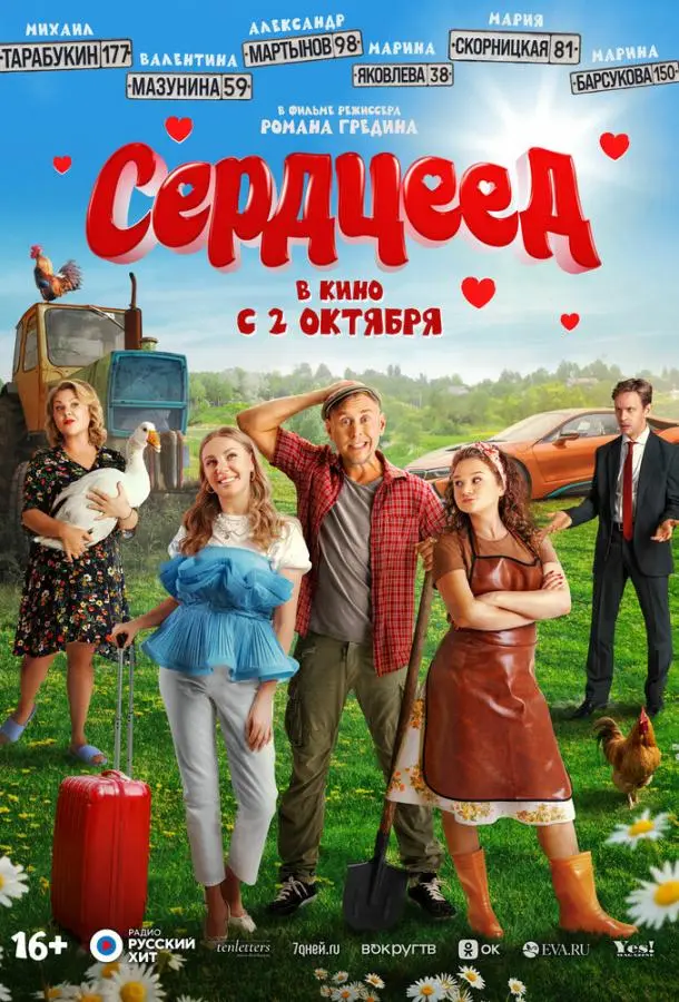 Сердцеед русский сериал